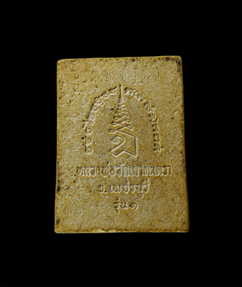 28Apr25 (210)p.jpg - พระผงหลวงพ่อวัดขาตะเครา รุ่น ๑ วัดเขาตะเครา ต.บางครก อ.บ้านแหลม จ.เพชรบุรี หลวงพ่อสุข (พระครูวชิรกิจโสภณ) เนื้อผงพุทธคุณ ผงว่าน พระเก่าสวย มวลสารดี พิ [..] | https://kamulet.in.th